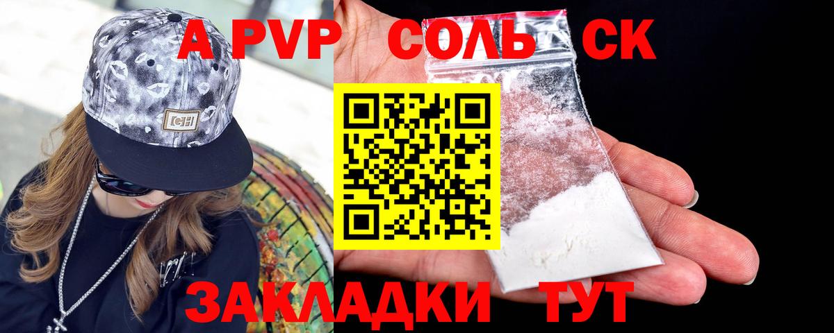A-PVP СК КРИС  хочу   APVP Crystall  Карасук  Вход с VPN 