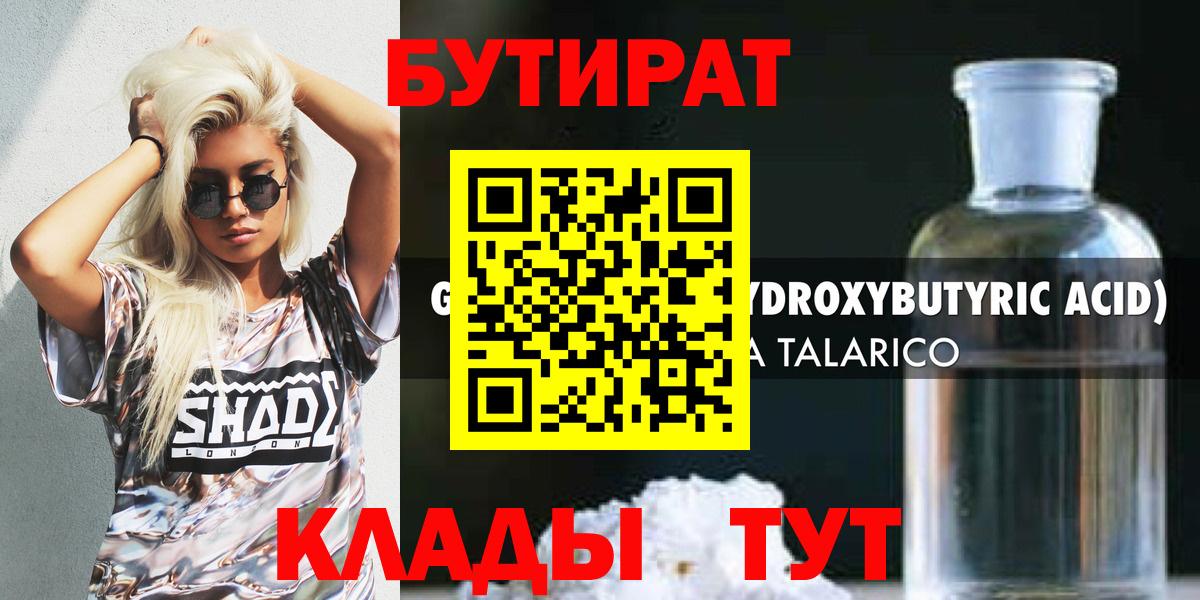 БУТИРАТ Butirat Карасук