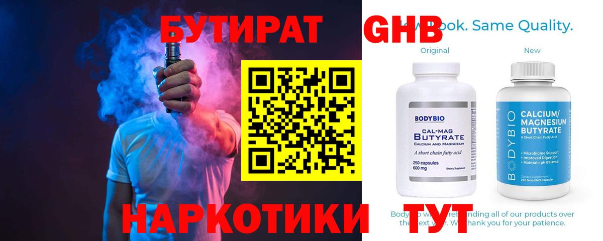 Карасук  БУТИРАТ GHB  БУТИРАТ  Вход с VPN 