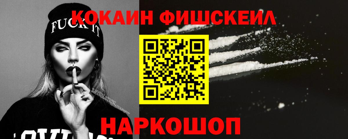 КОКАИН Fish Scale Карасук