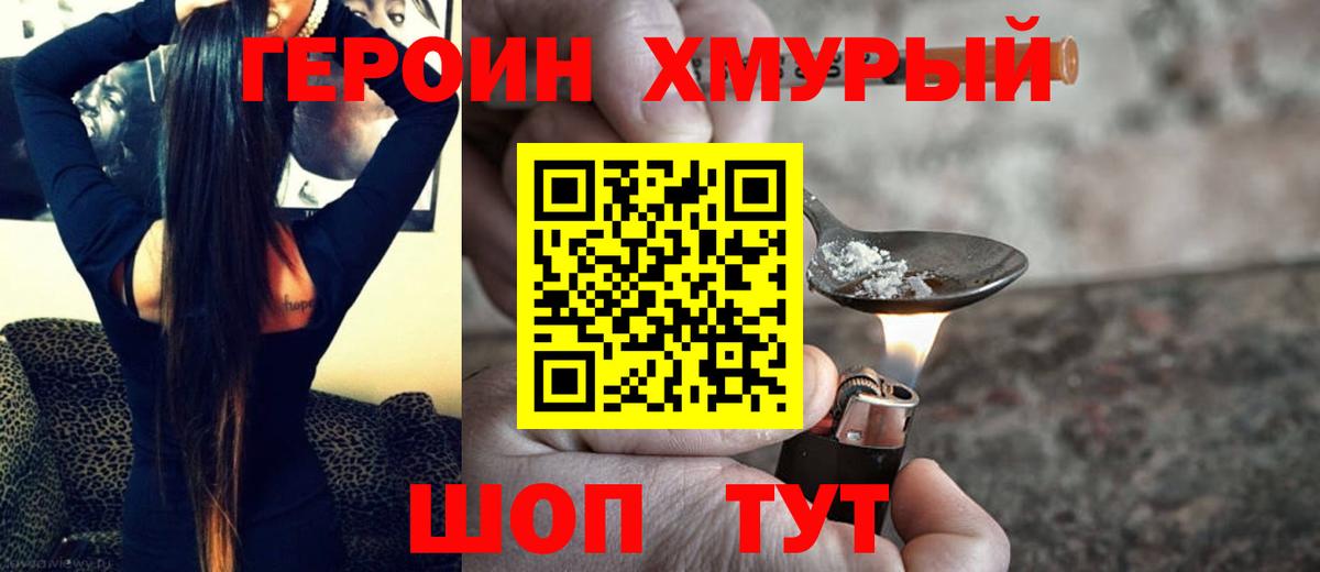Героин гречка  Вход с VPN  Карасук 